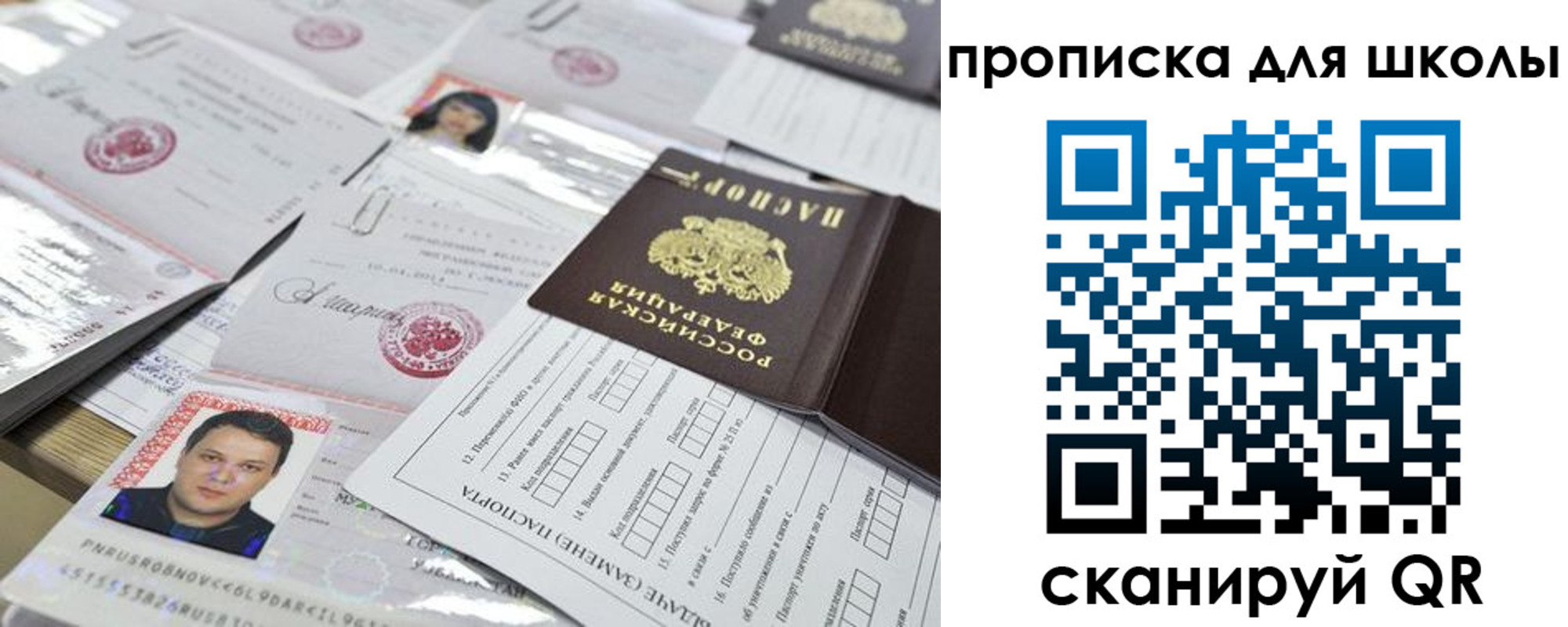 прописка ребенка в Черняховске