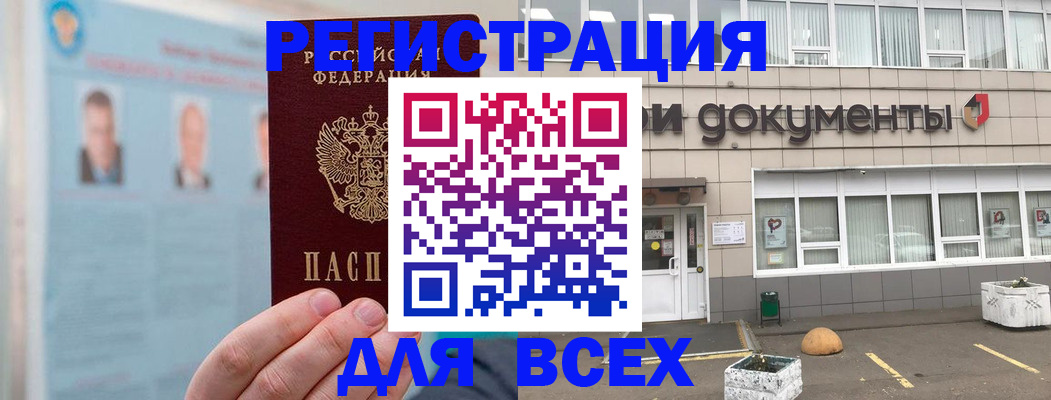 купить прописку в Черняховске